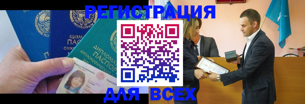 временная регистрация 2025 в Балахне