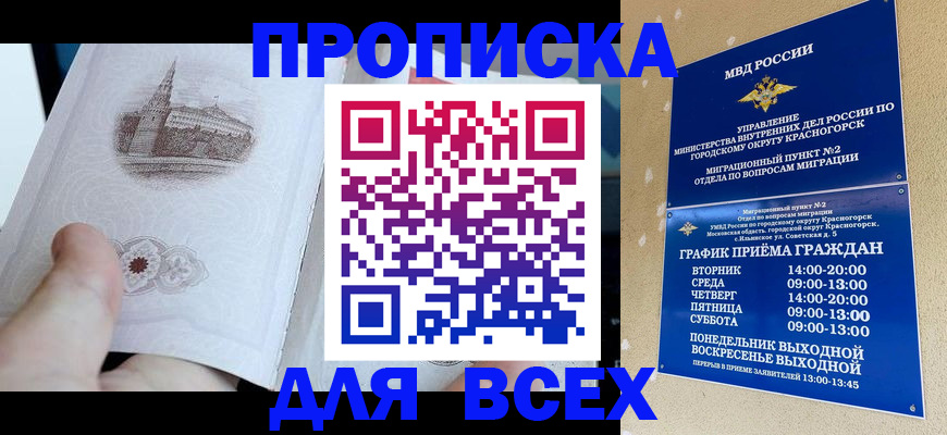 прописка для работы в Балахне
