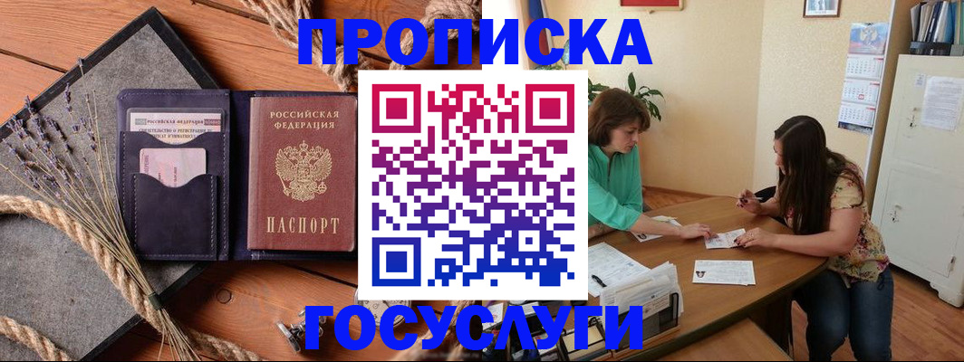 прописка для военкомата в Балахне