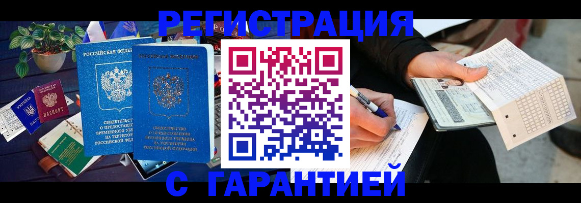 прописка иностранных граждан в Балахне