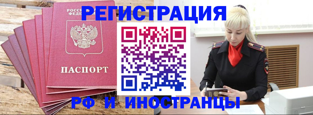 прописка регистрация в Балахне